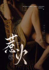 惹火番外