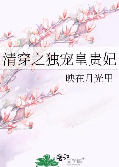 清穿之独宠皇后