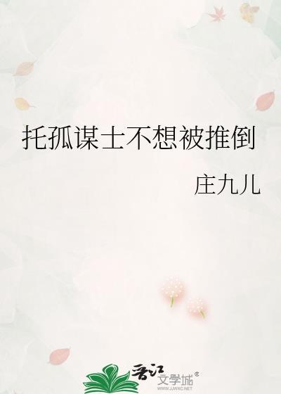 托孤的大臣