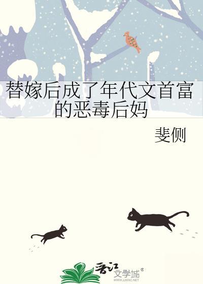 替嫁后我成了侯爷