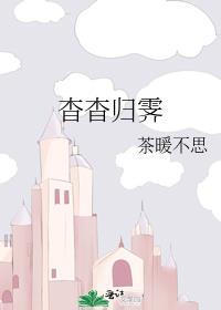 杳杳归霁周宗彦结局