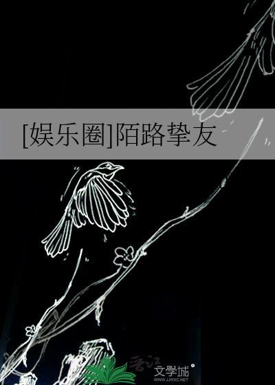 陌路全文免费阅读