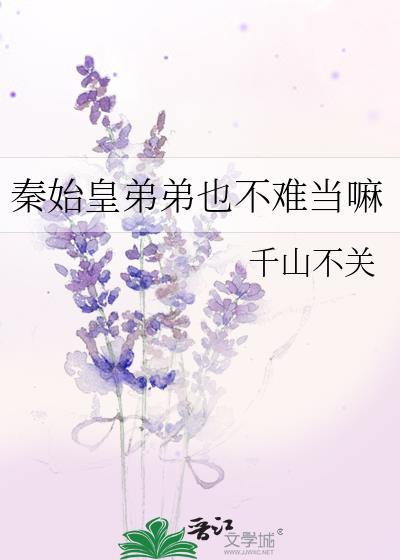 秦始皇的弟弟成绞