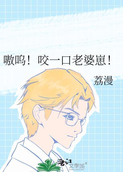 嗷呜咬你表情包