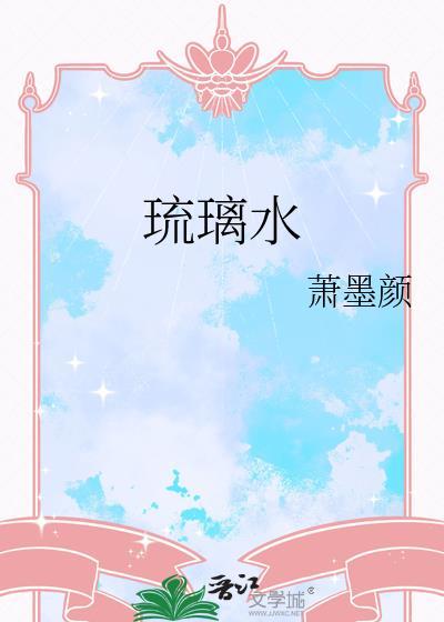 琉璃水母怎么进化