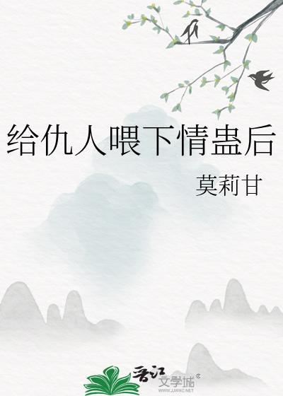 怎样给仇人下蛊术