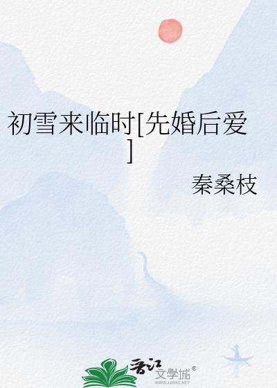 初雪来了