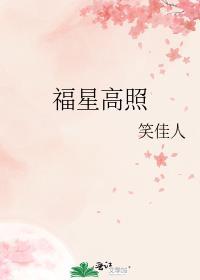 福星高照猪八戒