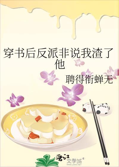 穿书后反派非要我生崽