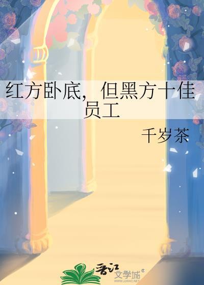 红方和黑方有什么区别