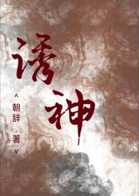 诱神(仙侠1v1H)最新章