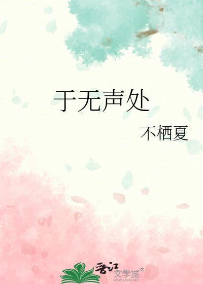 于无声处听惊雷全诗解释