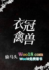 衣冠禽兽hp