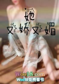 她又娇又媚灰鸦鸦