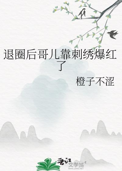 继室荣华录