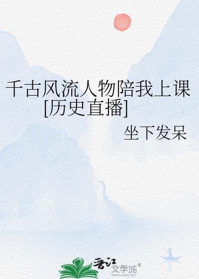千古风流人物百度百科