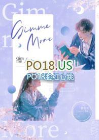 GimmeMoreX step on Up中文版歌词