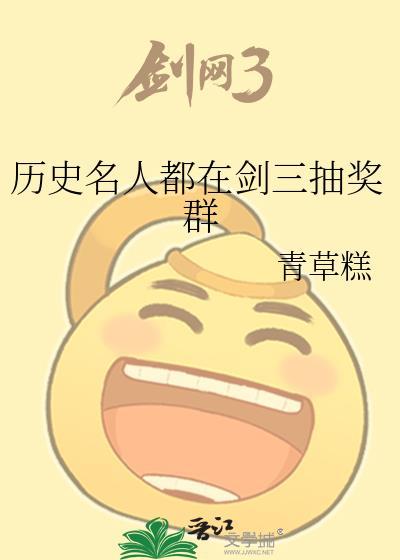 剑网三名人排行榜