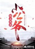 明末风流逐鹿