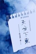 天分的意思怎么解释