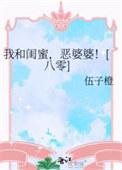 恶婆婆!八零