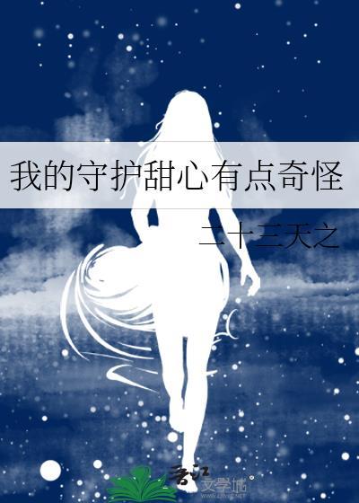 守护甜心的作者