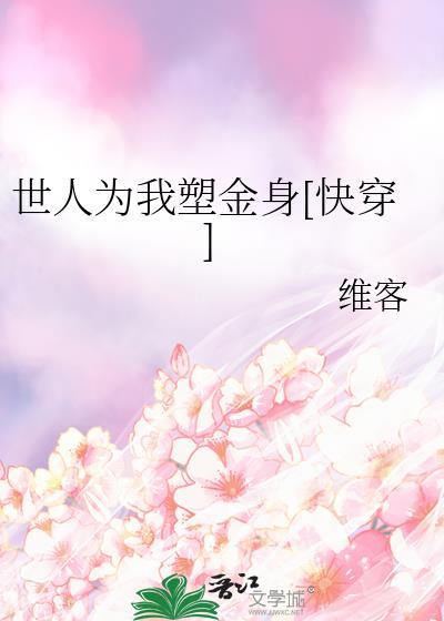 运动系魔王养成中格格党