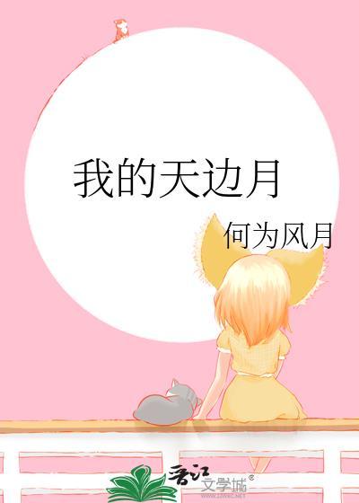 家养一只小狐狸的故事