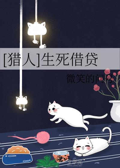 生死借号