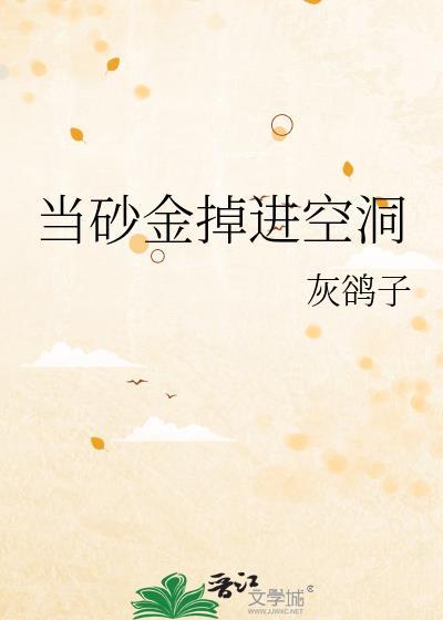 砂子里面的金片是什么