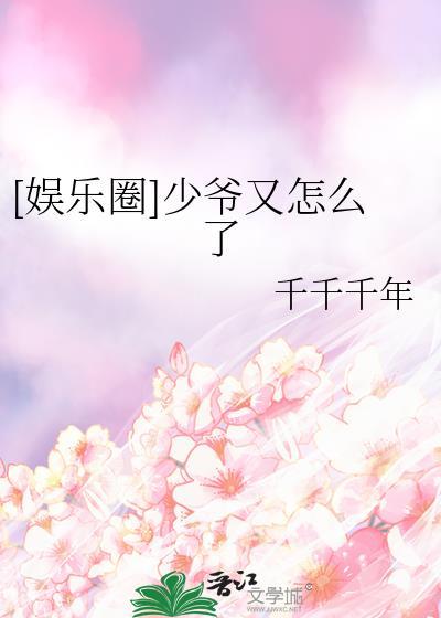 少爷他又甜