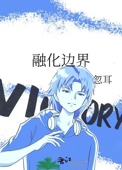 融化层是什么