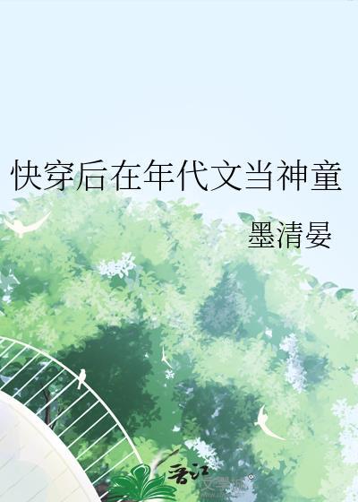 在年代文里快穿当(女配)