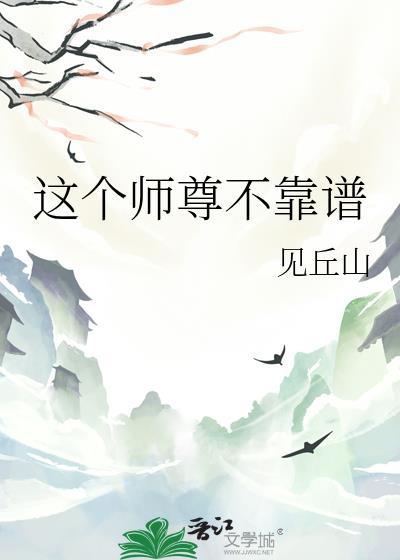 这个师尊有问题免费阅读