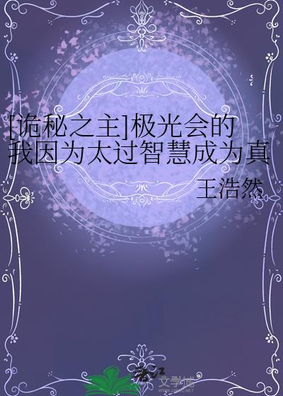 诡秘之主极光会介绍