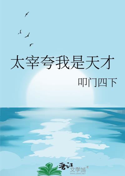 你们找太宰治跟我太宰治有什么关系