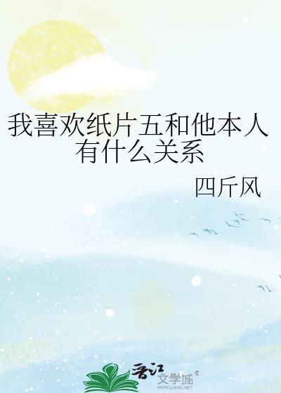 我喜欢纸片人什么意思