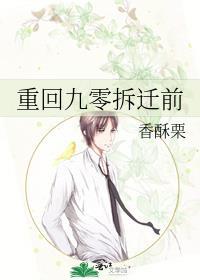 重回九零拆迁前最新章节
