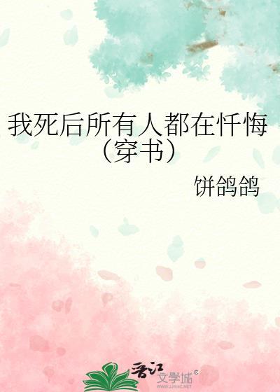 我死后所有人都求我复活