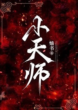 琉璃美人煞之拿什么拯救你我的三界