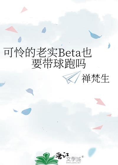 可怜老实人