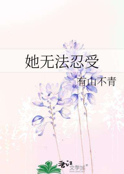 我无法忍受他们的英文