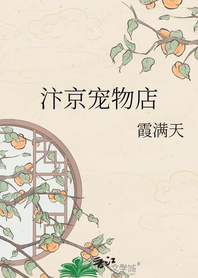 宋庄宠物店