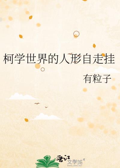 柯学世界里的刑警