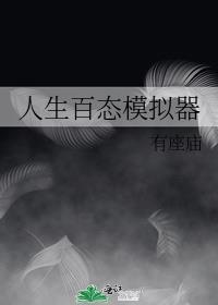 人生模拟器官方网站