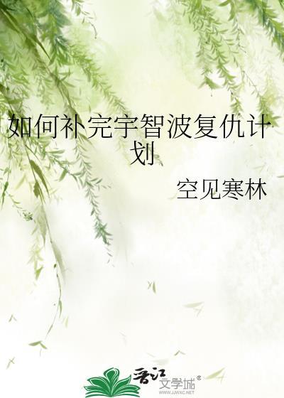 挽救宇智波从做