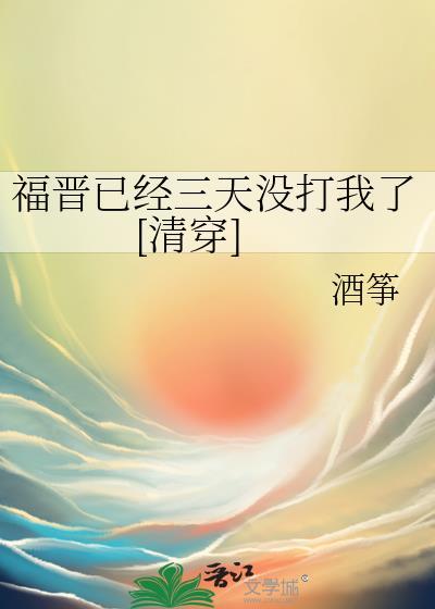 福晋要出逃全文