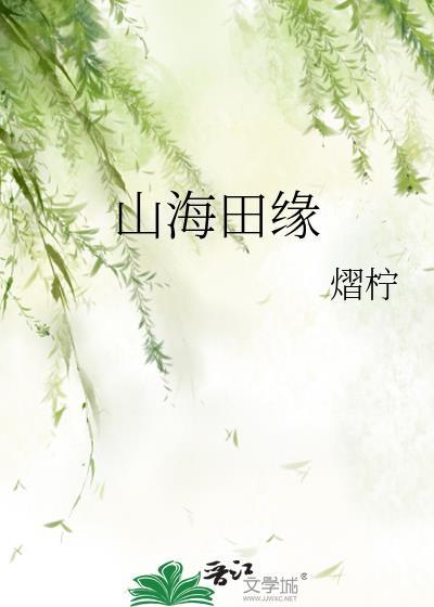 山海清百度百科