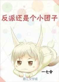 反派是团宠的
