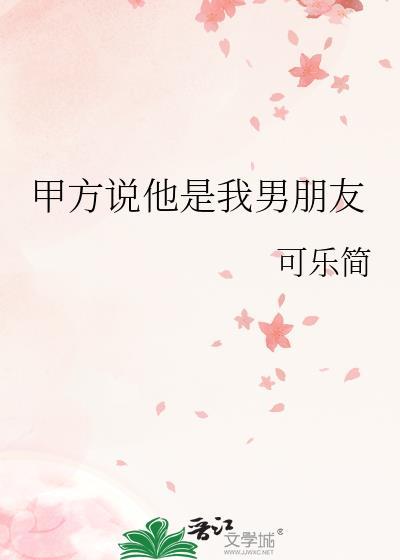 朋友开玩笑说是我男朋友